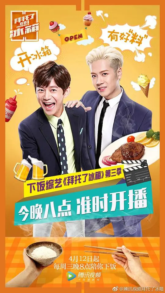 《拜托了冰箱》：美食背后的故事，不止是下饭综艺！深度解读明星冰箱里的秘密！