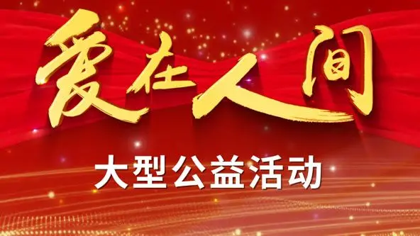 《爱在人间》：救赎与背叛交织，一场触及灵魂的伦理拷问与情感风暴