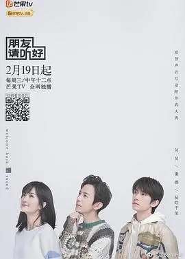 《朋友请听好Plus版》：治愈电台温暖回归，倾听你的心声，会员专属惊喜加倍！