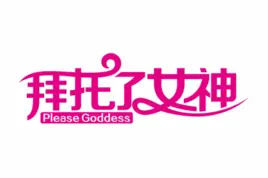 《拜托了！女神》：职场逆袭爽剧，看平凡少女如何制霸时尚圈！