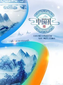 寻瓷觅礼，匠心独韵：《中国礼 陶瓷季》带你领略中华陶瓷的千年风华