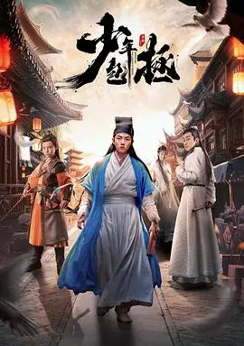 《少年包拯》：悬疑推理与少年意气的完美结合！揭秘不一样的包拯探案传奇！