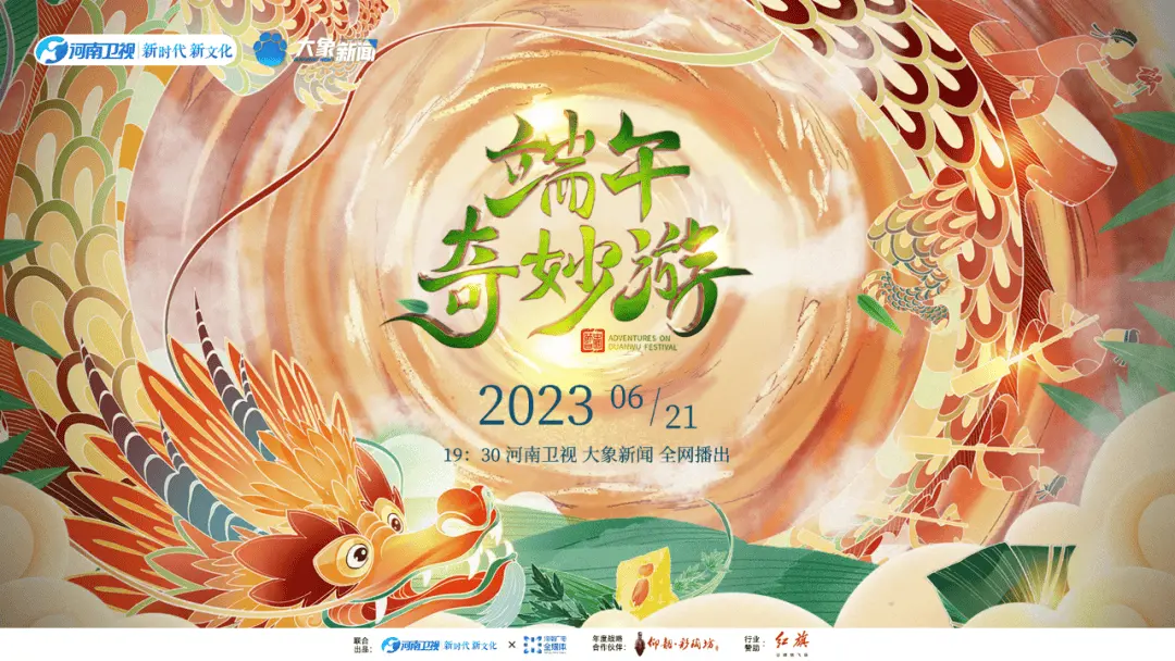 《端午奇妙游》：国风盛宴！穿越千年，领略中华传统文化的奇妙与震撼！