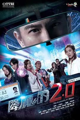 《降魔的2.0国语》：驱魔之路再启程，人鬼神魔的爱恨纠葛与温情救赎