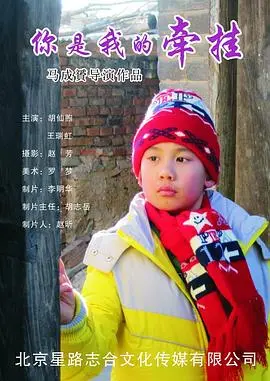 《你是我的牵挂》：平凡的守护，深沉的父爱，感人至深的亲情赞歌。