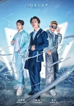 《原子少年 第二季》：热血舞台再燃！谁将闪耀成最强星？