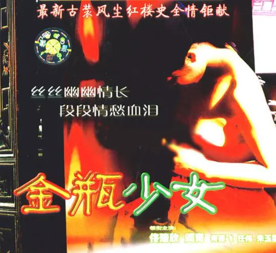 揭秘台湾青春禁忌之恋：《金瓶少女》中的欲望与成长故事