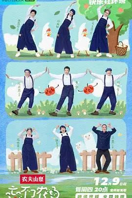 《忘不了农场》：治愈系田园牧歌，在鸡飞狗跳中找回生活的真谛