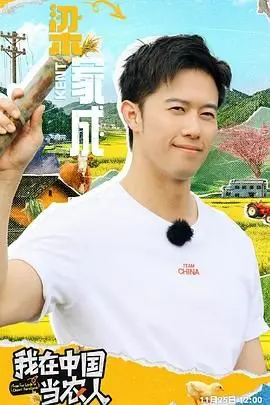 《我在中国当农人》：跨国界的田园生活，感受中国乡村的魅力与活力！