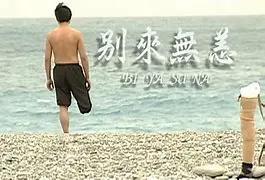 《別來無恙》：一场关于记忆与救赎的暗夜独行，那些未竟的情感如何撕扯人心