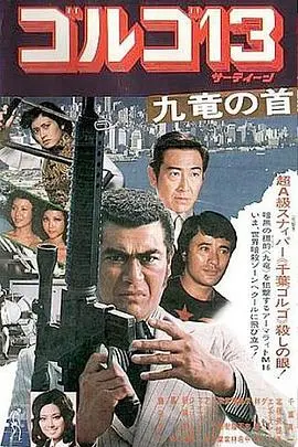 《骷髅13 九龙之首》：热血潜行，暗影中的都市传说，一部硬核动作的经典回归