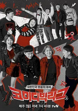 《喜剧大联盟》：笑声炸裂，颠覆你的三观！这年头，什么都敢拍，什么都能笑！