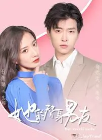 《她的替身男友》：反转又上头的恋爱喜剧，笑中带泪，谁能拒绝一个为你“伪装”的深情？