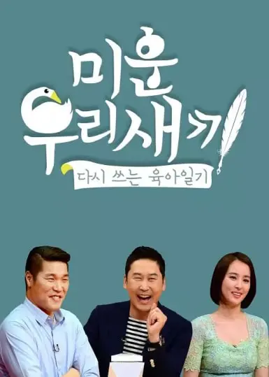 《我家的熊孩子》：那些鸡飞狗跳又温馨爆笑的家庭日常，让“熊孩子”闪耀的爱！