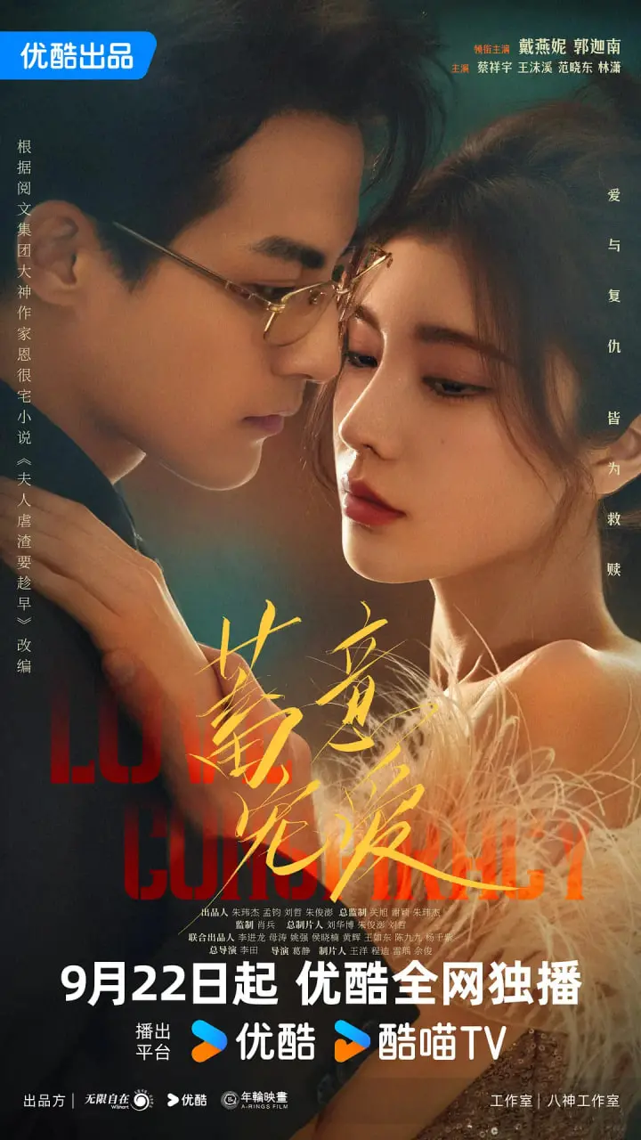 《蓄意宠爱》：甜蜜陷阱还是真爱降临？国产甜宠剧的“新花样”能否赢得你的心？