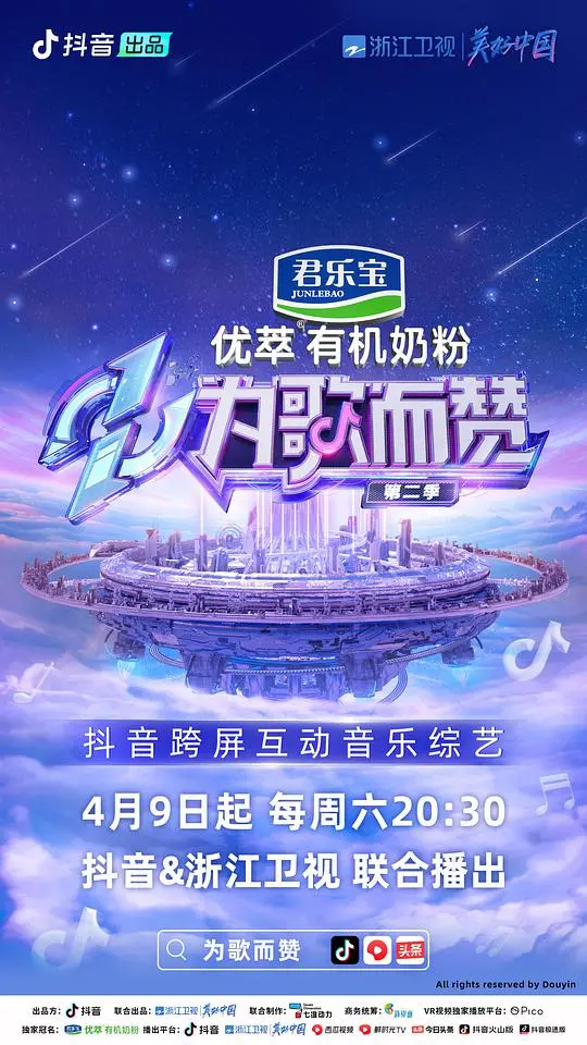 《为歌而赞 第二季》：音乐不止，狂欢不息！看爱豆与实力派同台飙歌，碰撞出多少惊喜火花？