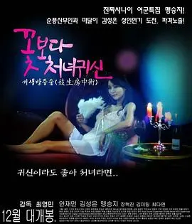 《花样女鬼》：跨越生死的奇幻爱情，当女鬼遇上凡人，笑料与感动齐飞