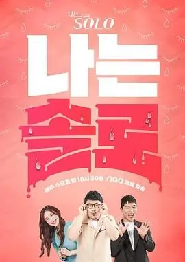 《我是单身 第十九季》：单身万岁还是情陷囹圄？19季依旧精彩，看他们如何玩转爱情与人生！