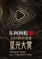 2025腾讯视频星光大赏：年度盛典璀璨归来，揭秘娱乐盛宴焦点人物