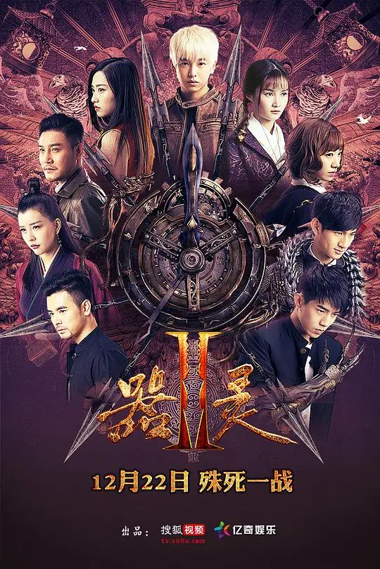 《器灵 第二季》：都市奇幻再升级，少女与灵的宿命羁绊，热血战斗引爆视听盛宴！