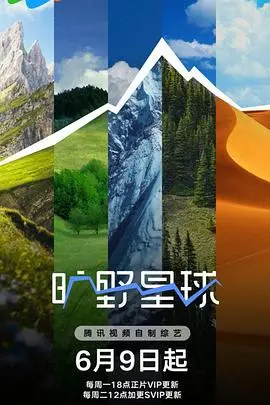 《旷野星球》：当人类文明的伦理边界遭遇宇宙深空的未知，一场关于生存与人性的终极拷问