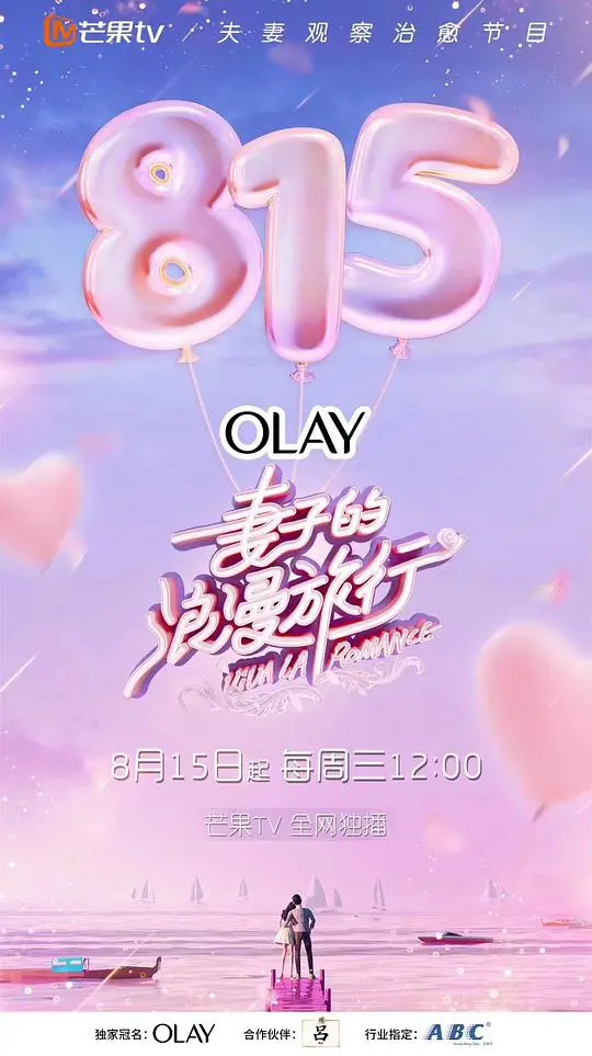 《妻子的浪漫旅行》：老公送“黄昏大丽花”，又一对感情要变？