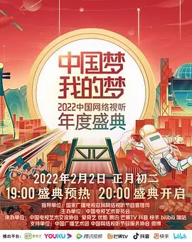 《中国梦·我的梦》年度盛典：点燃梦想，星光璀璨！这场“现场演唱”和“奖门人”的盛会太炸裂了！