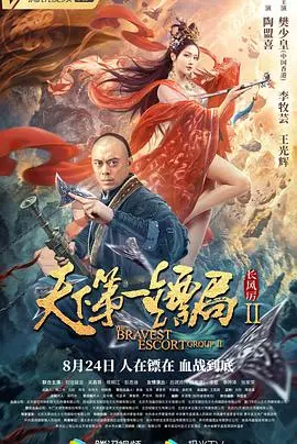 《天下第一镖局2长风厉》：镖行天下，恩怨情仇，这场“重击”看得我热血沸腾！