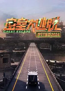《密室大逃脱IP对撞季》：剧本杀or真人秀？这逻辑，比我的发际线还危险！