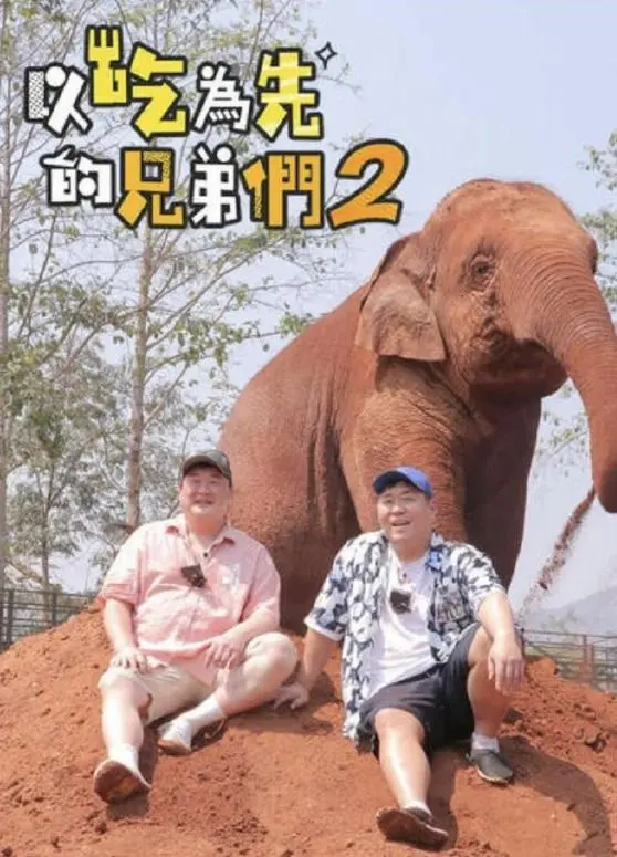 《吃吃喝喝的兄弟们2》：这届兄弟玩嗨了！除了火锅烧烤，还玩起了“阿拉维斯vs加的斯”梗？