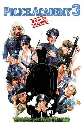 爆笑喜剧《警察学校3：初为人师》：当这群绝世废柴重回警校，到底在折腾什么？